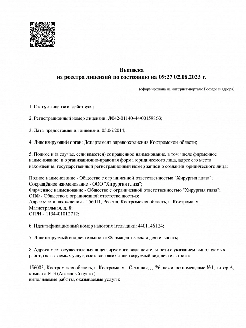 Лицензия на фарм. деятельность2 Лицензия на фарм. деятельность2