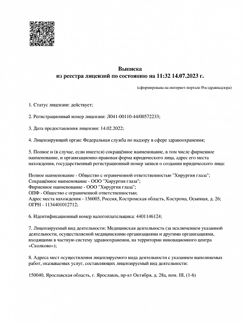 Лицензия на мед.деятельность3 Лицензия на мед.деятельность3